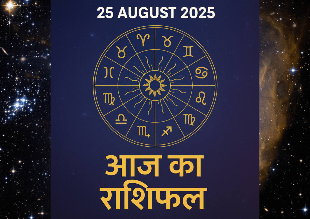 aaj ka rashifal