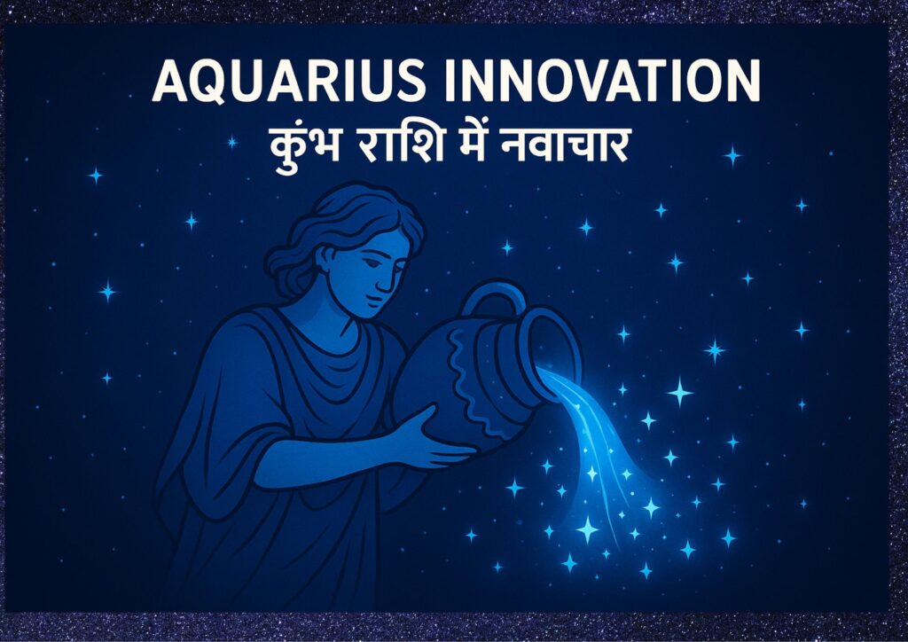 Aquarius Innovation